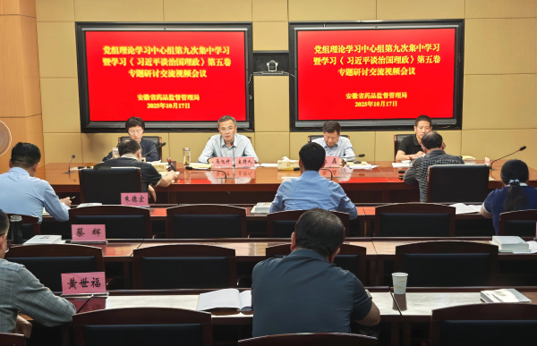 AG真人召开党组理论学习中心组第九次集中学习暨学习
《席大大谈治国理政》第五卷专题研讨交流视频会议