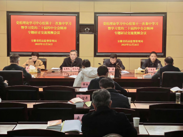 AG真人召开党组理论学习中心组第十一次集中学习暨专题研讨交流视频会